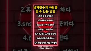 남친이 바람피울 때 생기는 변화 7가지