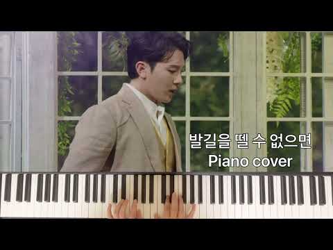 발길을 뗄 수 없으면 (김민석 배우 ver.) - 뮤지컬 베르테르 2025