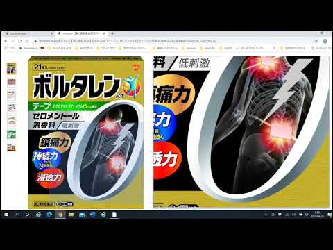 ボルタレンで腰痛回避