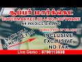 Supermarket Billing Software Full Guide For GST Bill l Exclusive and Inclusive