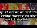 अब इससे सस्ता क्या लोगे😳|| LATEST WOOLEN BRIDAL PARTYWEAR SUITS WHOLESALE MARKET CHANDNI CHOWK DELHI
