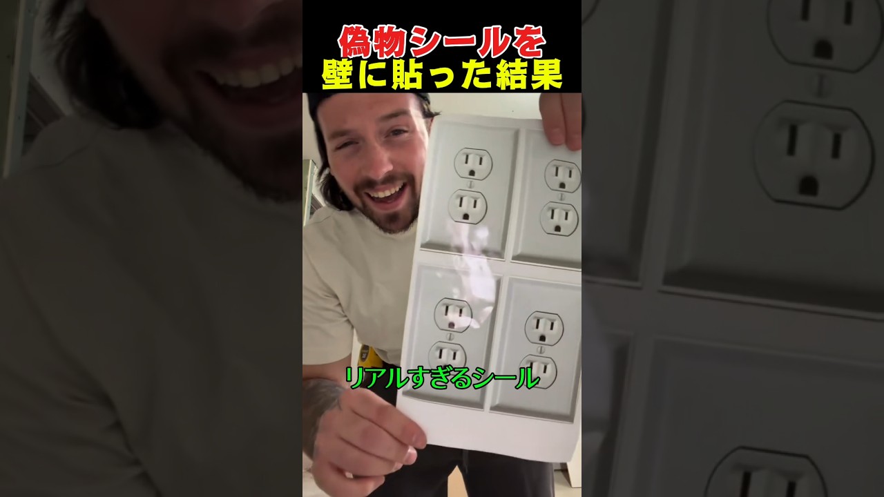 偽物シールを壁に貼った結果