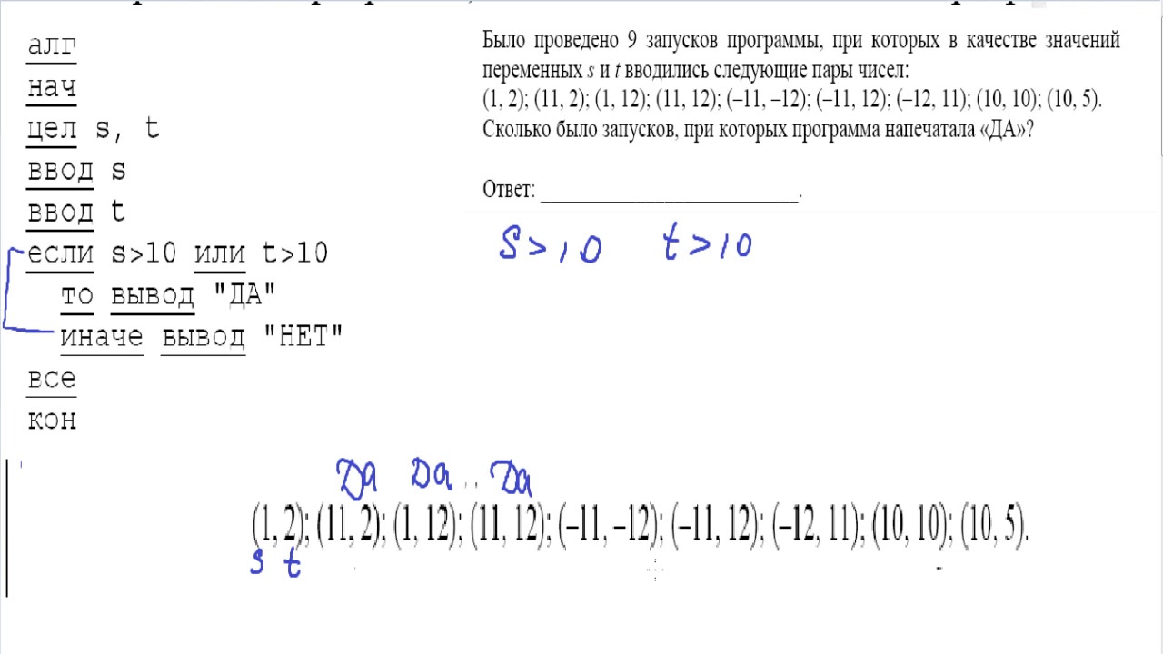 Огэ информатика 9 класс 12