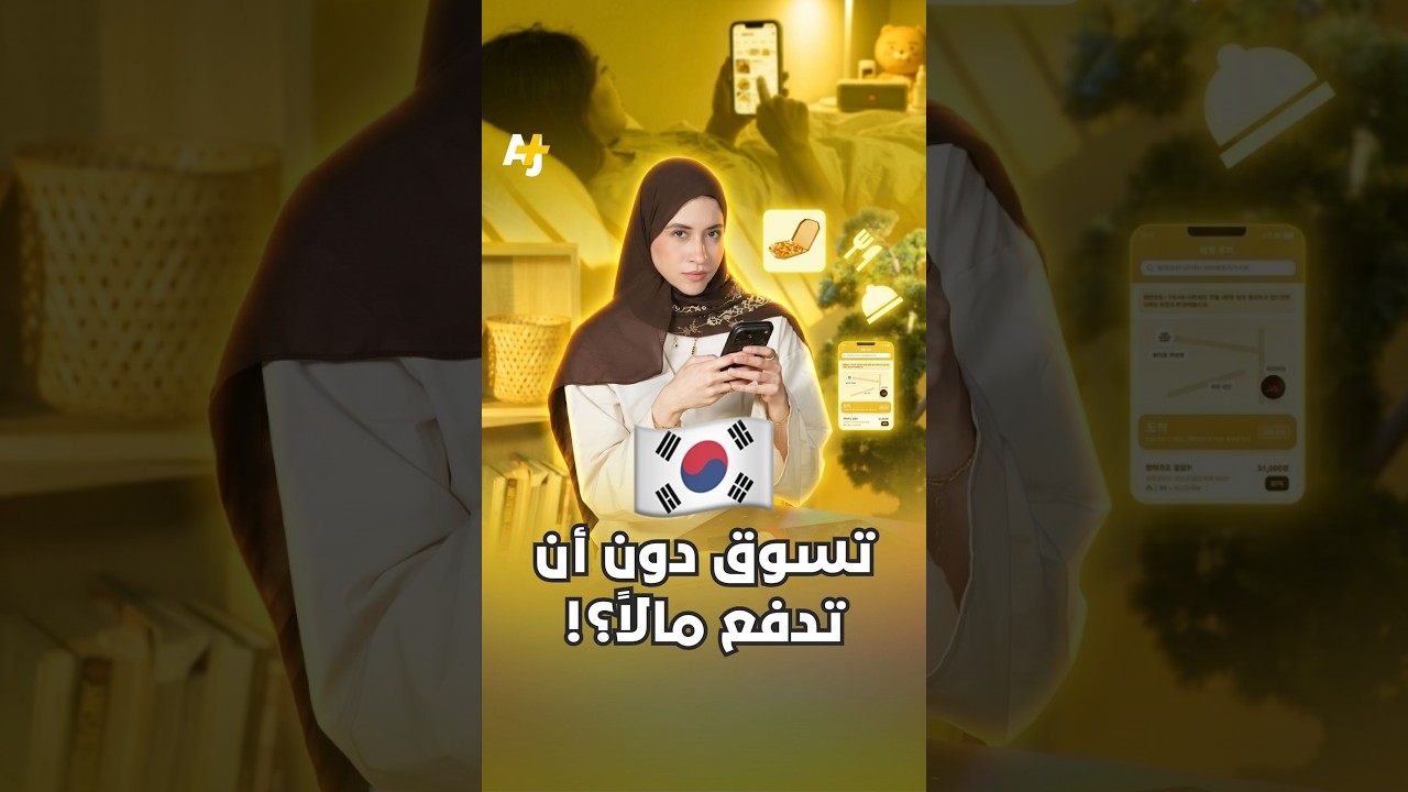 تسوق دون أن تدفع مالاً؟!