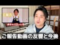 【ご報告動画が大反響】ハードオフ辞めた後の心境を話します