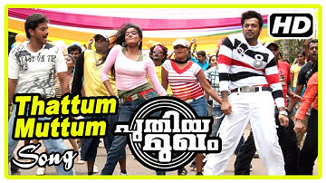 Puthiya Mugham Malayalam Movie | Thattum Muttum Song | Malayalam Movie Song | HD
