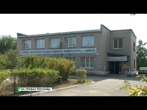 Бийчан приглашают поступить в опорный ВУЗ Алтайского края (Будни, 12.08.20г., Бийское телевидение)