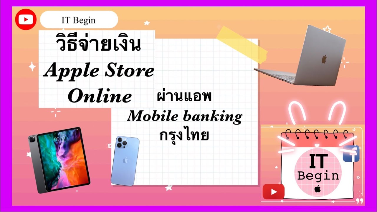 mobile banking กรุง ไทย  2022  IT Begin : วิธีจ่ายเงิน Apple Store Online ผ่านแอพ Mobile banking กรุงไทย