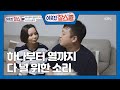 [러시아: 올랴] (2/3) | KBS 210406 방송