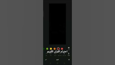 احترم القران الكريم ❤️♥️ حمد لله