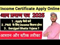 Income certificate online apply  || Income Certificate kaise banaye online 2025 || Step by Step
