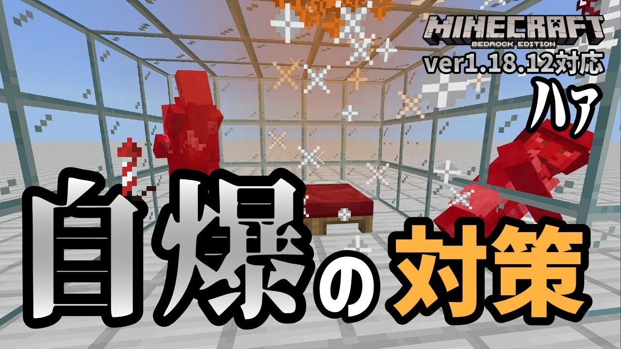 襲撃者トラップピンチ 村人が花火で自爆する原因と対策 マイクラ統合版 ゆっくり実況 Youtube