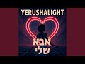 אבא שלי אבא שלי