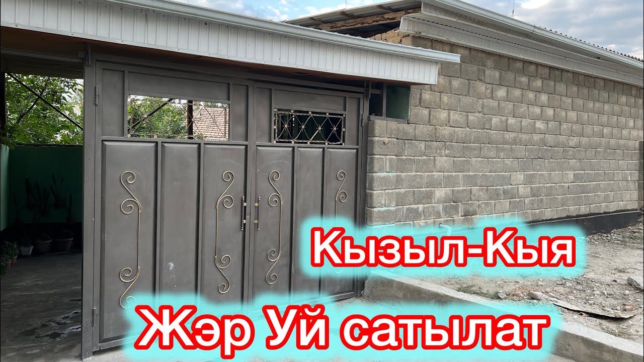 ЖЭР УЙ САТЫЛАТ☎️ +996 (554) 959-193 Кызыл-Кыя