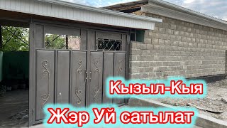 картинка: ЖЭР УЙ САТЫЛАТ☎️ +996 (554) 959-193 Кызыл-Кыя