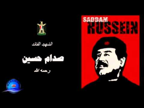 اغنية في الرئيس الشهيد صدام حسين رحمه الله حسام الرسام
