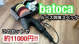 【DIY】11000円でルペスと同等のオービット21!!!!!磨いてみた。