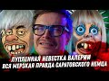 Вся гадость Валерии и её сына корзины. Шок детали жизни саратовского шарлатана