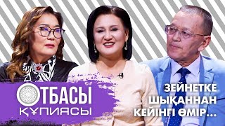 видео: Отбасы құпиясы: Зейнетке шықаннан кейінгі өмір... картинка: Отбасы құпиясы: Зейнетке шықаннан кейінгі өмір...