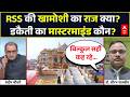 Ram Mandir Donation Scam | Chanda Chori | Sandeep Chaudhary: चंदा चोरों को कौन बचा रहा है?