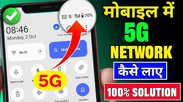 mobile me 5g network nahi aa raha hai | 5g phone me 5g network kaise chalaye | 5G activate 2025