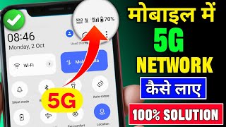 mobile me 5g network nahi aa raha hai | 5g phone me 5g network kaise chalaye | 5G activate 2024