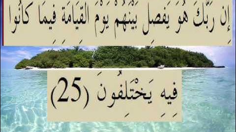 القران الكريم سورة السجدة الأية 25.wmv