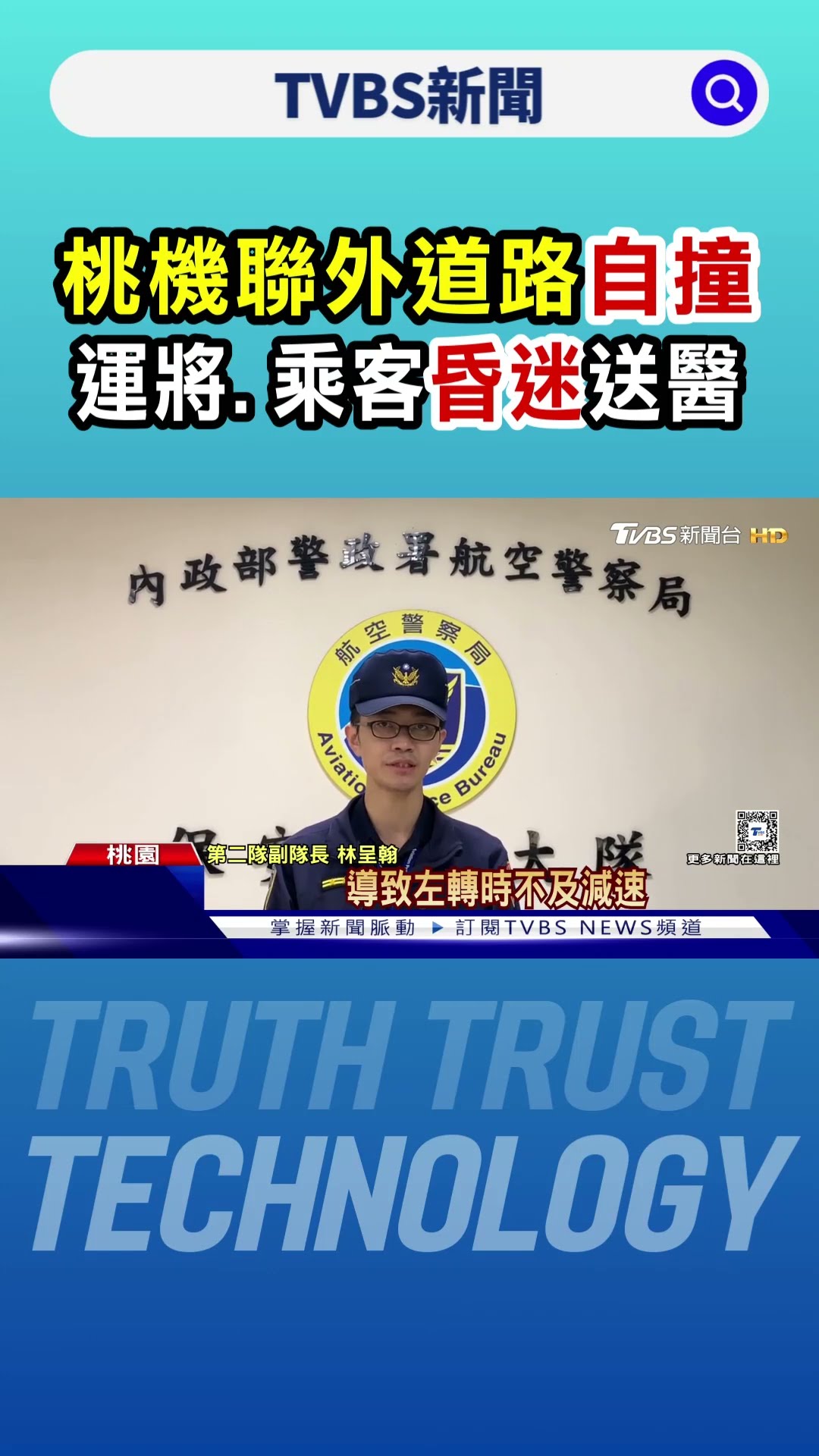 桃機聯外道路自撞 運將.乘客昏迷送醫｜TVBS新聞 @TVBSNEWS01
