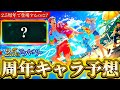 【2.5周年予想】周年生放送前日！初の水着イベント？新キャラは...特性＆性能予想【呪術廻戦ファントムパレード】