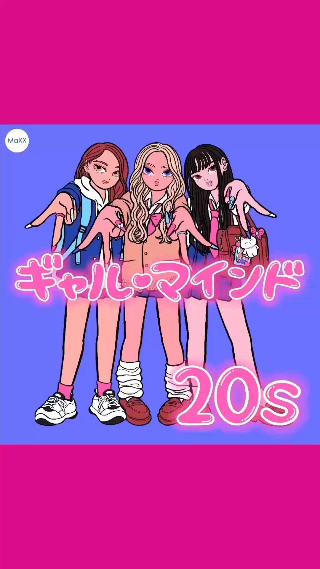 ⌇?メイキング動画公開 ?⌇プレイリスト「ギャル・マインド 20s」 #AppleMusic #Spotify #AWA で 今すぐCHECK  ?⚡