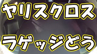 新型ヤリスクロスのラゲッジマットをご紹介！どろんこマットなら車内の傷や汚れを防止ます。内装のカスタムとしておすすめです！！！ 趣味職人TV