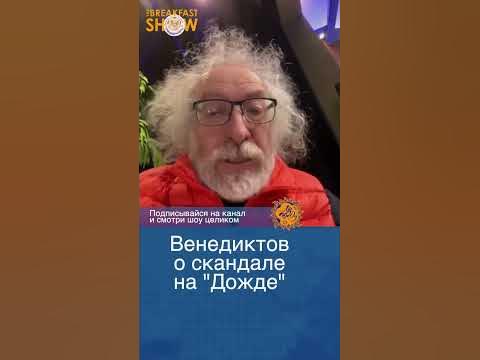 Алексей Венедиктов о скандале на канале "Дождь" - YouTube