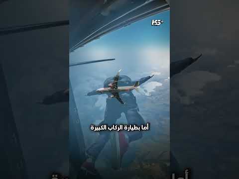 ليش مافي مظلات بالطائرات