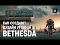 Как устроен левел-дизайн в Skyrim и Fallout: дизайн уровней Bethesda