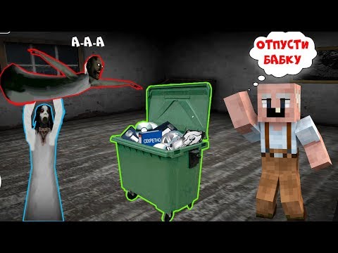 Видео: СЛЕНДЕРИНА ПОХИТИЛА БАБКУ ГРЕННИ ИЗ ДОМА GRANDPA В МАЙНКРАФТ | НУБИК В MINECRAFT ТРОЛЛИНГ ЛОВУШКА