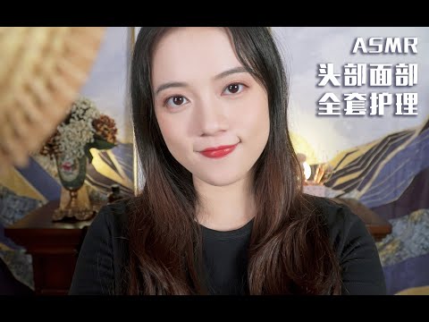 [ASMR]  Scalp and Facial Treatment (Lady's Version）