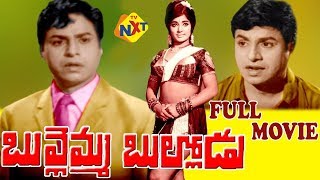 Watch & enjoy bullemma bullodu telugu full length movie. movie
starring chalam,vijaya lalitha directed by pendyala naganjaneyulu .
pr...