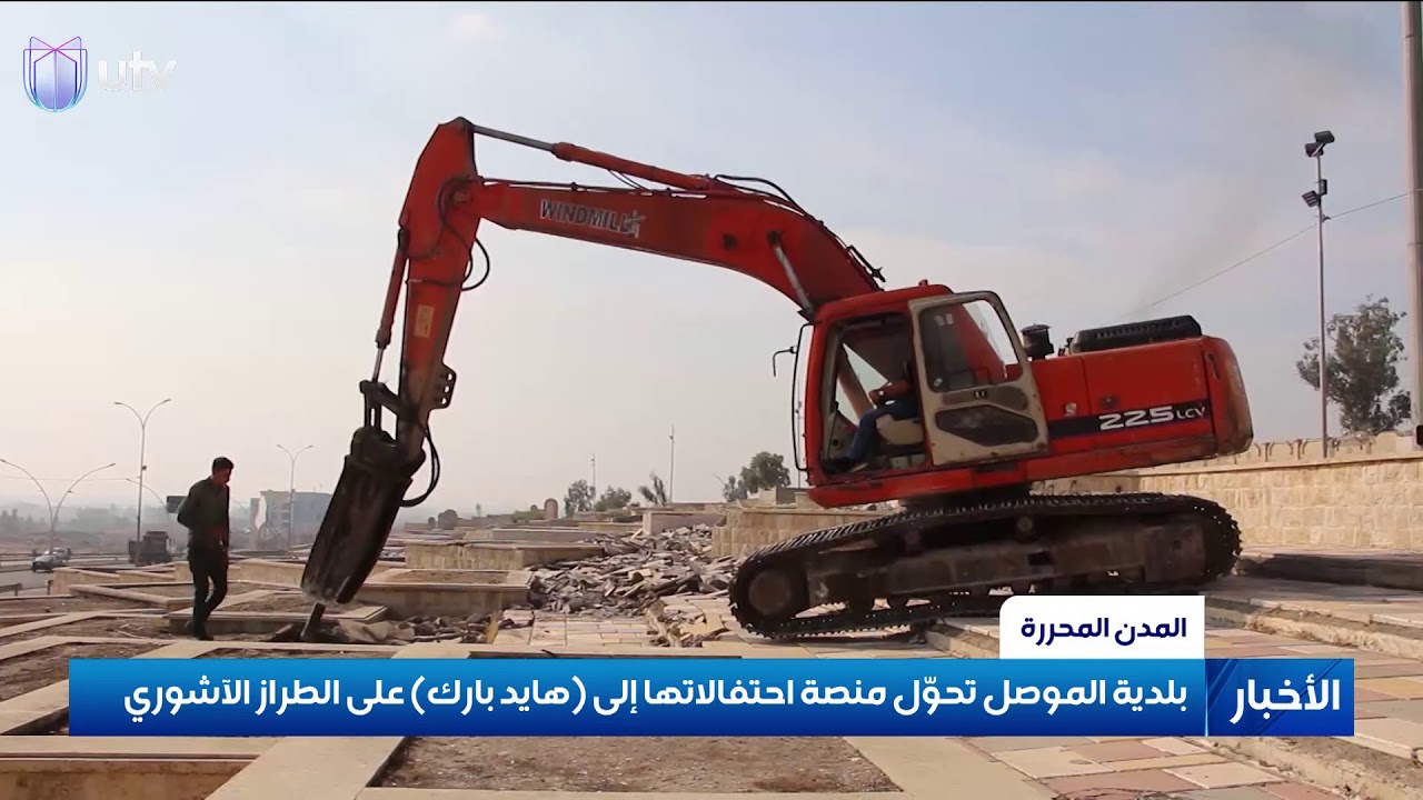 بلدية الموصل تحول منصة احتفالاتها إلى هايد بارك على الطراز الآشوري