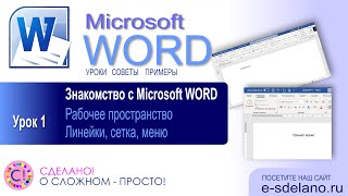 картинка: Word. Урок 1. Введение и начало работы
