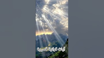 #سورة_القمر #ايات_قرانيه_قصيره #shayari #shots #shotsyoutube #shots_video #shotsfeed