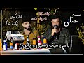 حەمە عەلی ئاوازەکەی تیک تۆک بۆ سایەق پاتڕۆڵ و مێک زەمینەکان   2025   