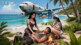 Reborn after death,get survive system!save 2 sexy beauties,becomes king on desert island