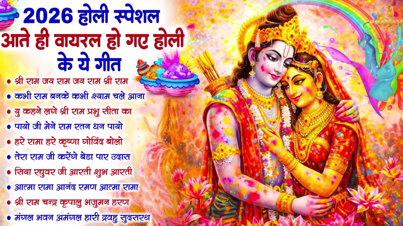 Ram Ji Ki Holi | Nonstop Bhakti Bhajan | Holi Special Ram Bhajan Collection | Holi 2026 Bhajan ||