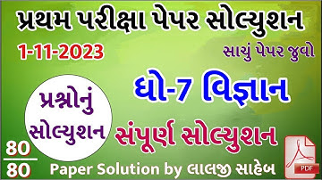 💥 Std 7 Science Paper Solution 2023 80 Marks, Dhoran 7 Vigyan Paper Solution 2023 Std 7 Science