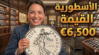 💥عملة وزنها من ذهب 2 فرنك الفرنسيه 🇫🇷 النادرة سعرها جيد اكتر من €6500 وحظ سعيد للجميع 
