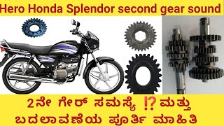 HEROHONDA Splendor 2nd gare sound and replaced! low budget (Kannada)