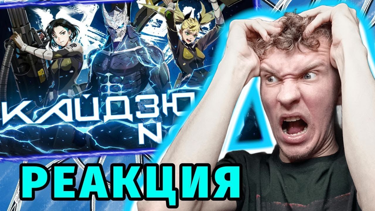 "Кайдзю №8 - САМЫЙ НЕДООЦЕНЁННЫЙ СЁНЕН". Реакция На Moonlighter/Мунлайтер.