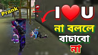 Proposal Prank Part 3 || I Love U না বললে বাচাবো না😂 মেয়েটির সাথে সেরা বিনোদন 😂