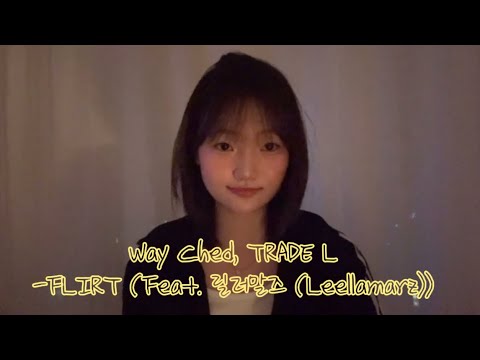 Way Ched, TRADE L - FLIRT (Feat. 릴러말즈 (Leellamarz)) | cover by 송비 🥰