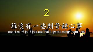 Tiếu Khán Phong Vân (笑看風雲) Karaoke